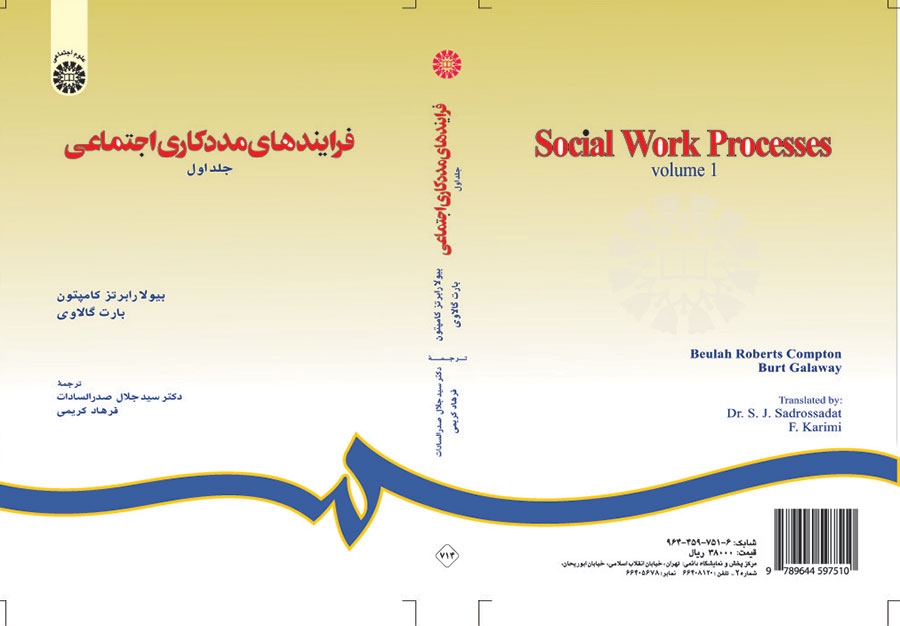 ف‍رای‍ن‍ده‍ای‌ م‍ددک‍اری‌ اج‍ت‍م‍اع‍ی‌